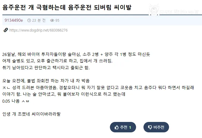 억울하게 음주운전이 되어버렸다는 사람