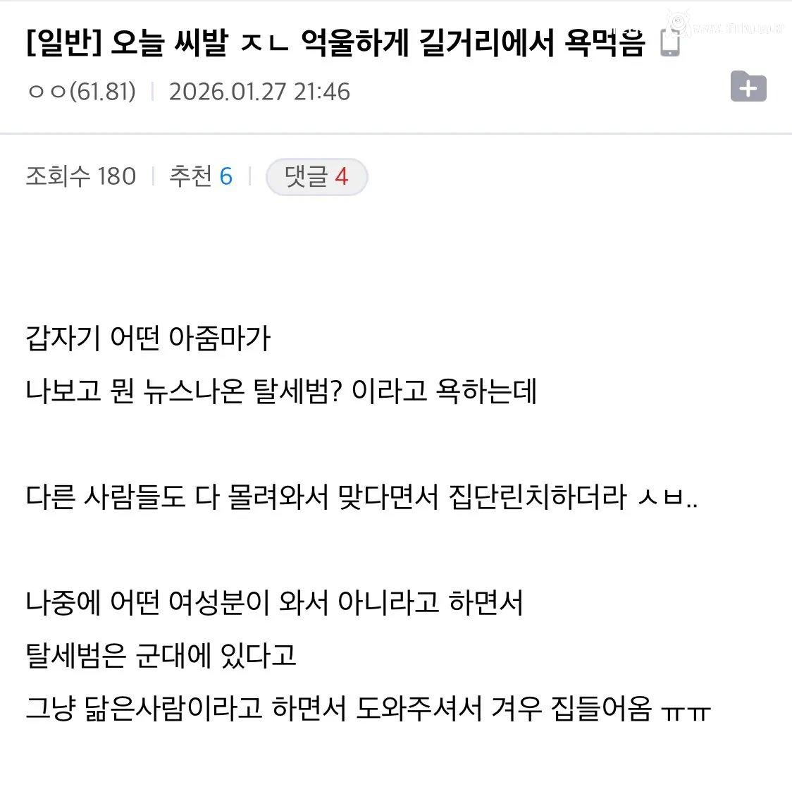 길에서 억울한 오해를 당한 허언증갤러