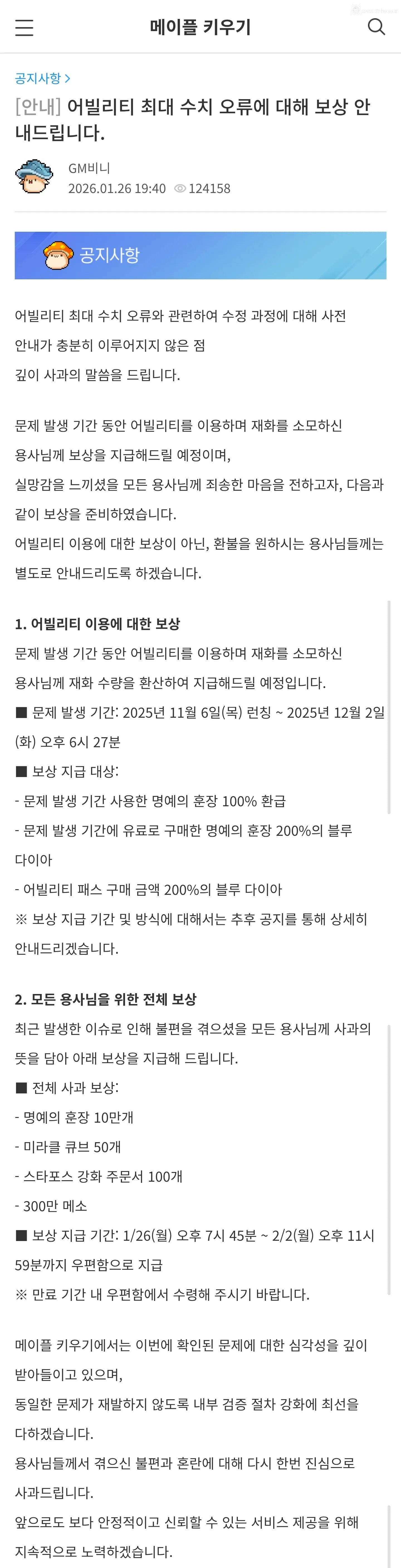 넥슨 메이플키우기 공식 사과문