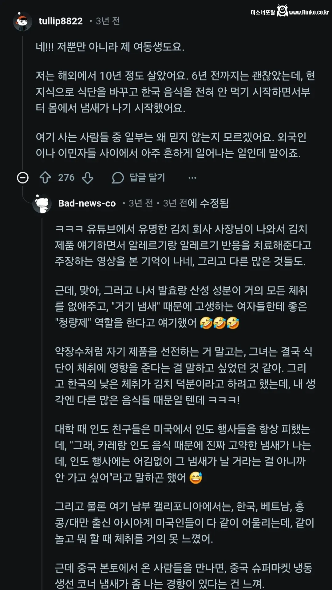 외국에 살면서 몸에서 냄새가 나기 시작했다는 사람