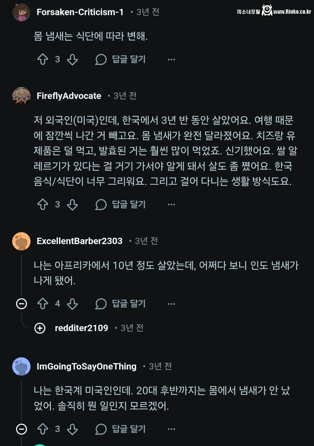 외국에 살면서 몸에서 냄새가 나기 시작했다는 사람