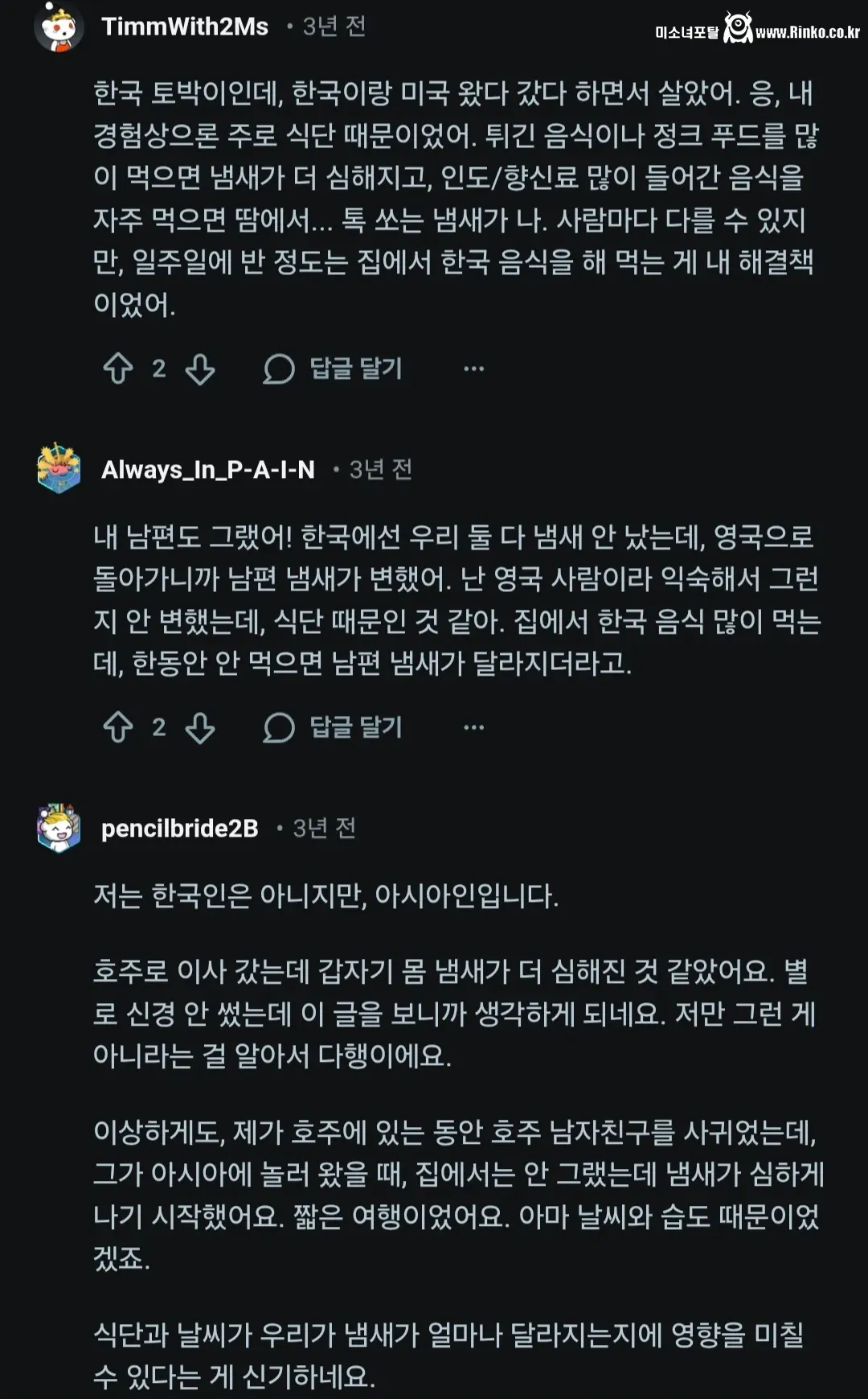 외국에 살면서 몸에서 냄새가 나기 시작했다는 사람