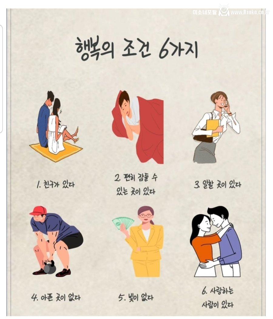 행복의 조건 6가지