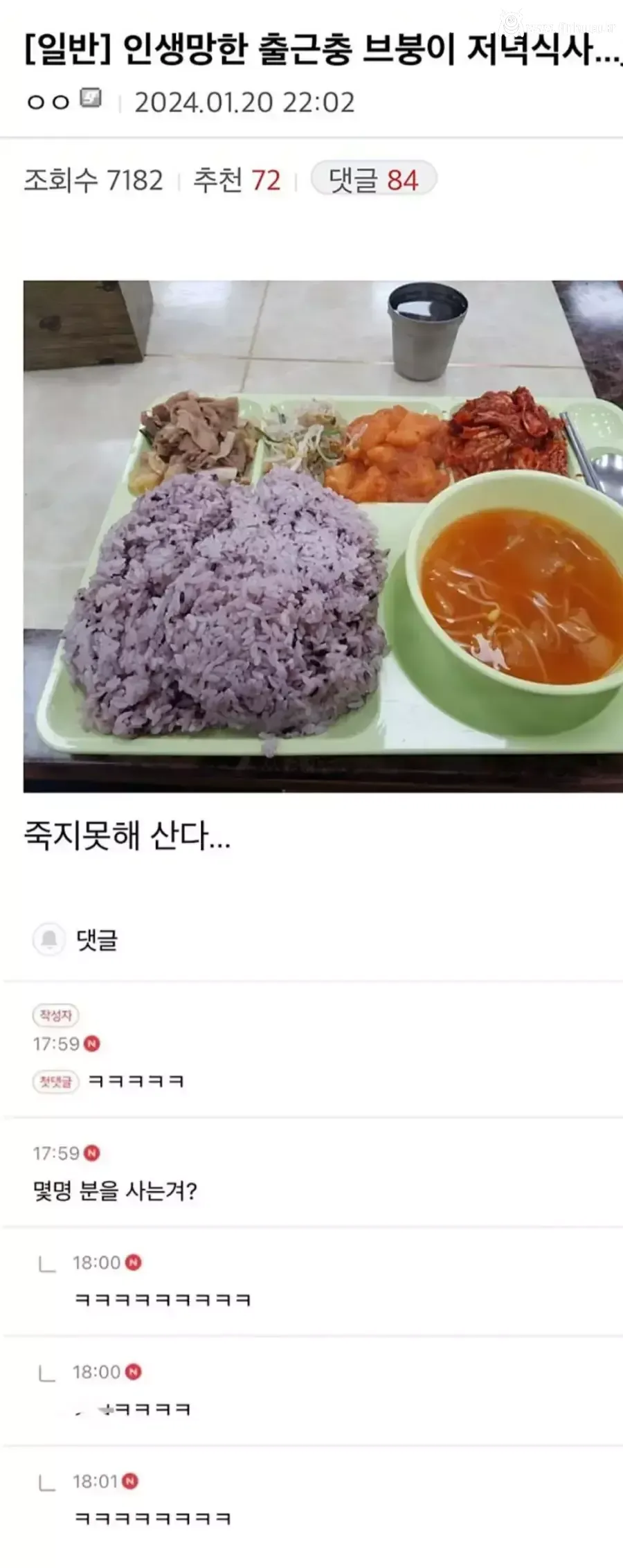 죽지 못해 산다는 사람의 저녁식사