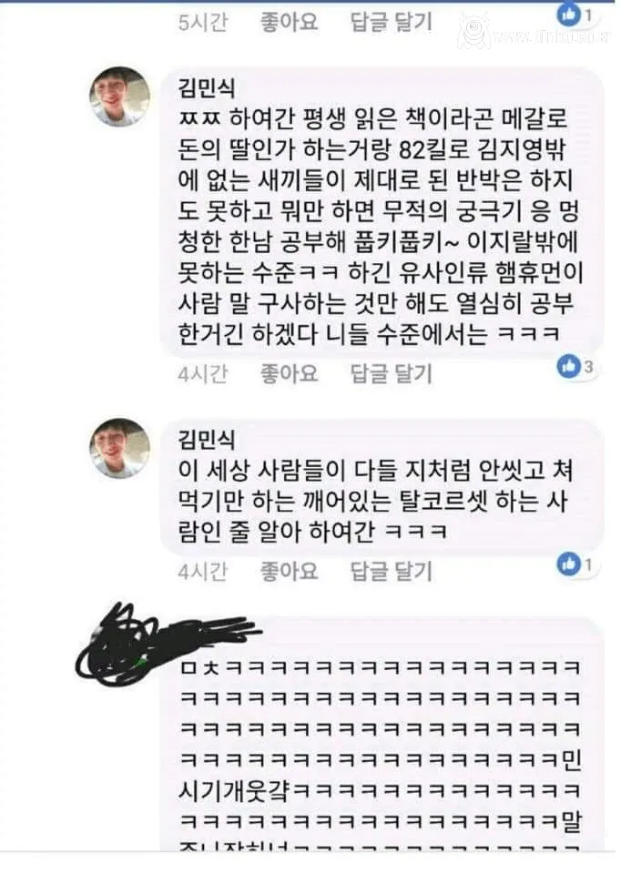 페이스북 페미 도살자 민식좌 근황