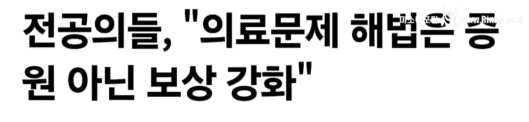 의대생 의사들 또 집단 행동 예고함 ㄷㄷ