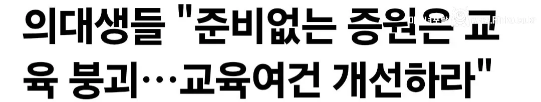 의대생 의사들 또 집단 행동 예고함 ㄷㄷ