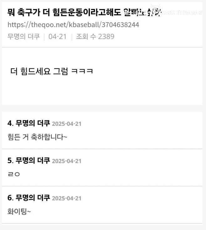 여초의 야구보다 축구가 더 힘든 스포츠 반응