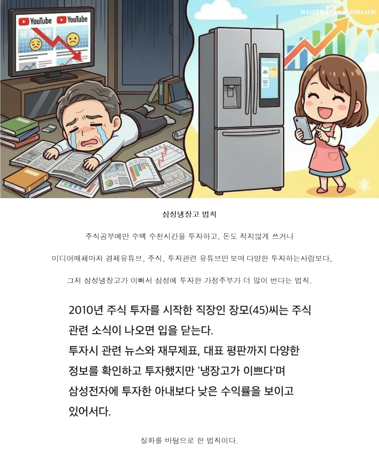 주식세계에는 "삼성냉장고 법칙" 이 있다