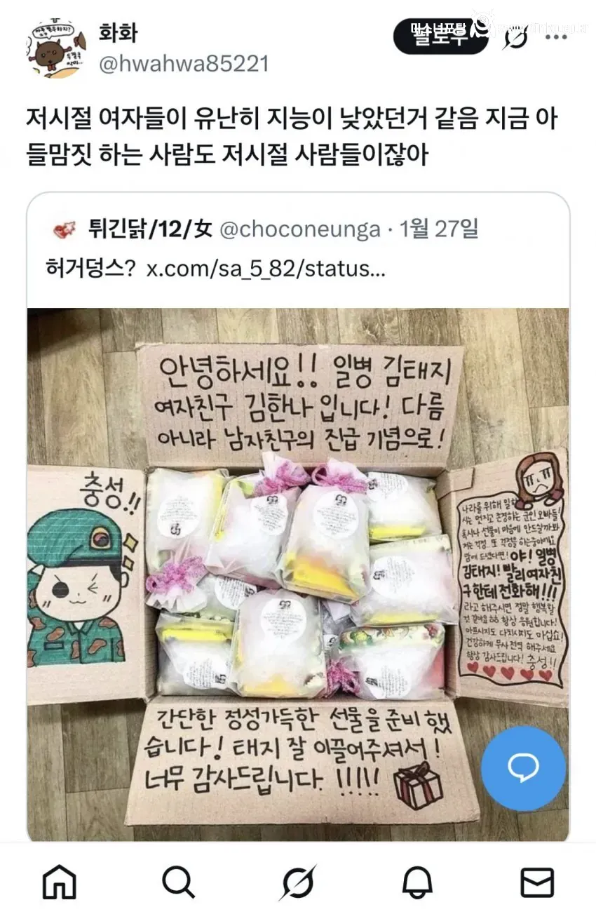 저시절 여자들이 유난히 지능이 낮았던거 같다는 사람