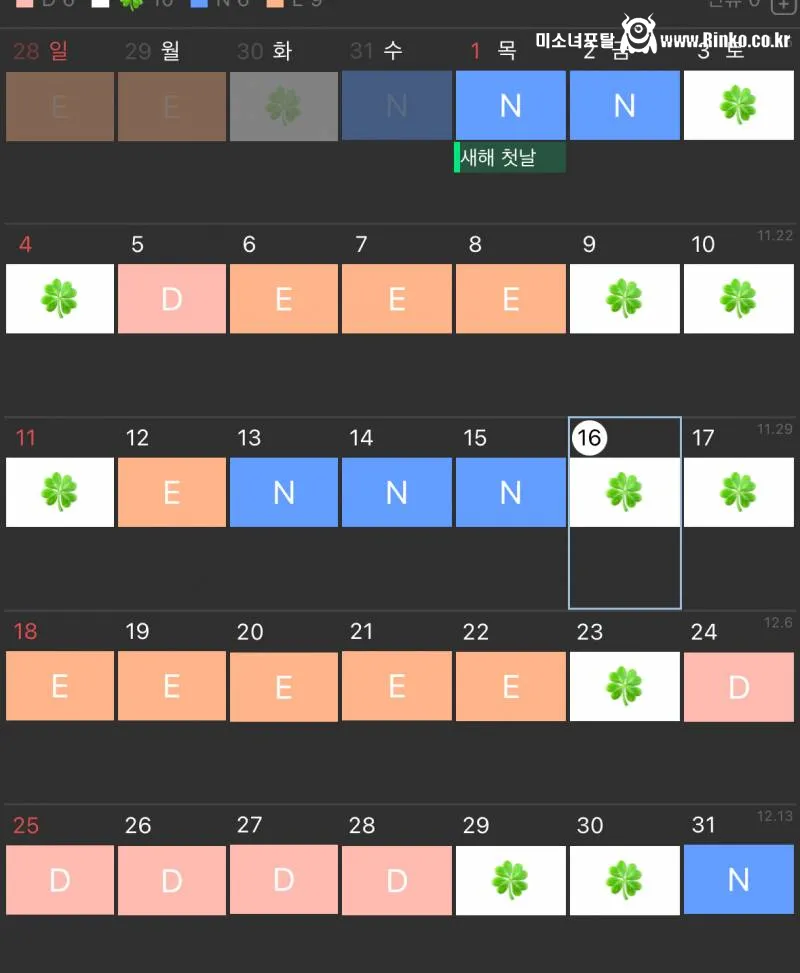 빅5 병원 다닌다는 간호사의 한달 근무표