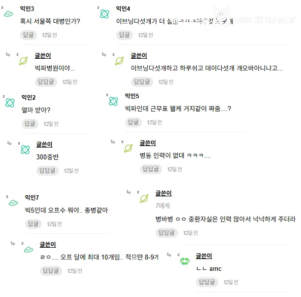 빅5 병원 다닌다는 간호사의 한달 근무표