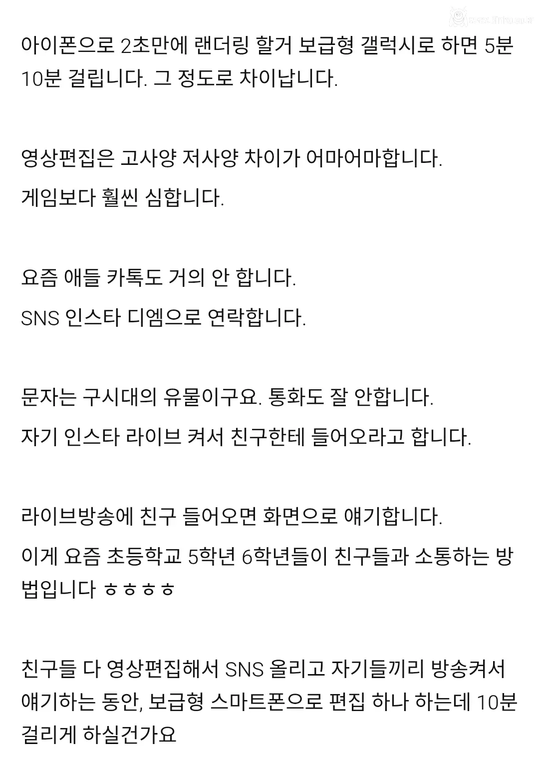 초등학생에게 아이폰을 사줘야하는 이유
