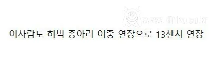 (약혐) 키 13cm 연장한 사람