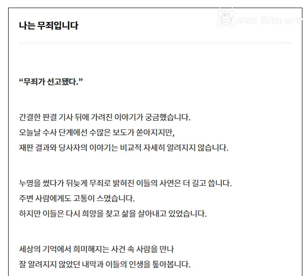 아버지의 성폭행 누명 밝힌 딸