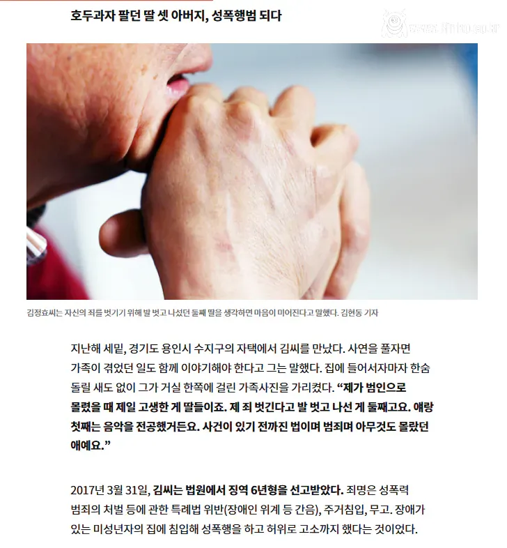 아버지의 성폭행 누명 밝힌 딸