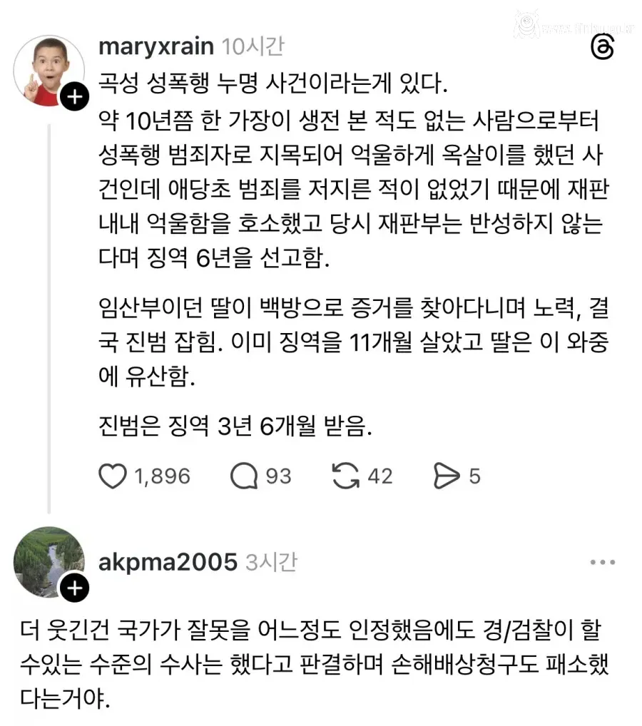 아버지의 성폭행 누명 밝힌 딸