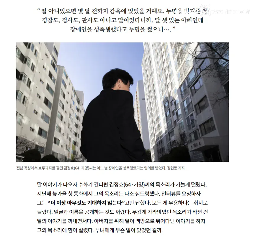아버지의 성폭행 누명 밝힌 딸