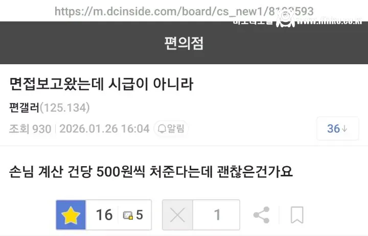 편의점 알바 면접보고 당황했다는 디시인