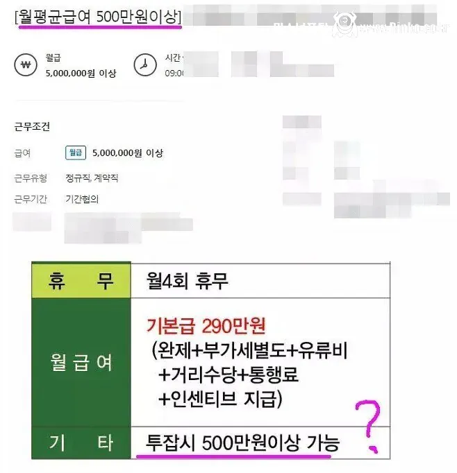 월급 500만원 보장한다는 중소기업 채용공고