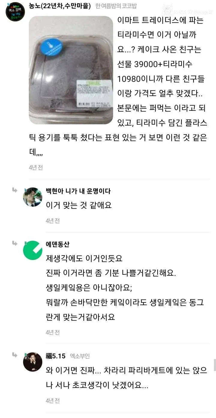생일 케이크 때문에 분위기 박살남