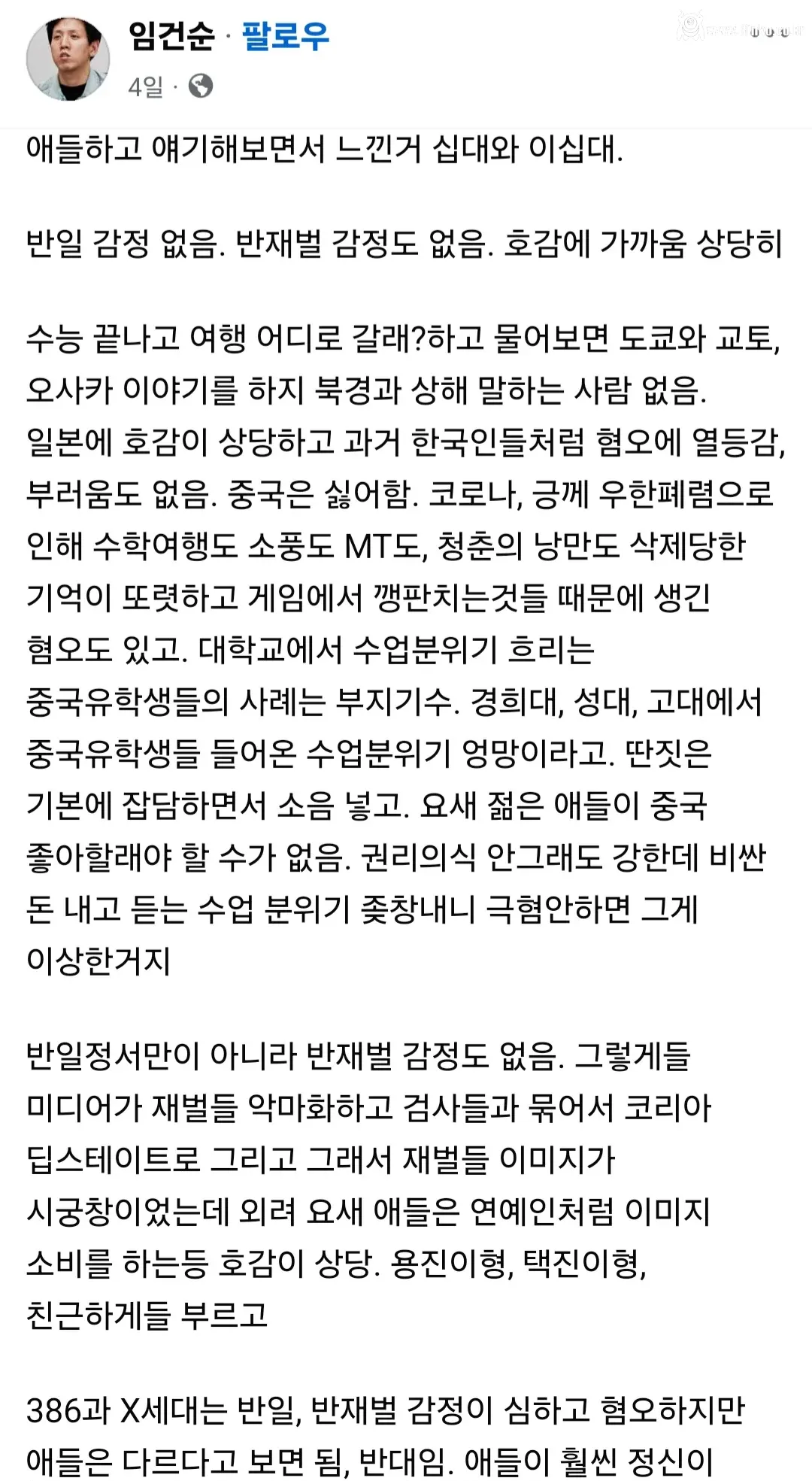 한 철학자가 느낀 요새 1020대들