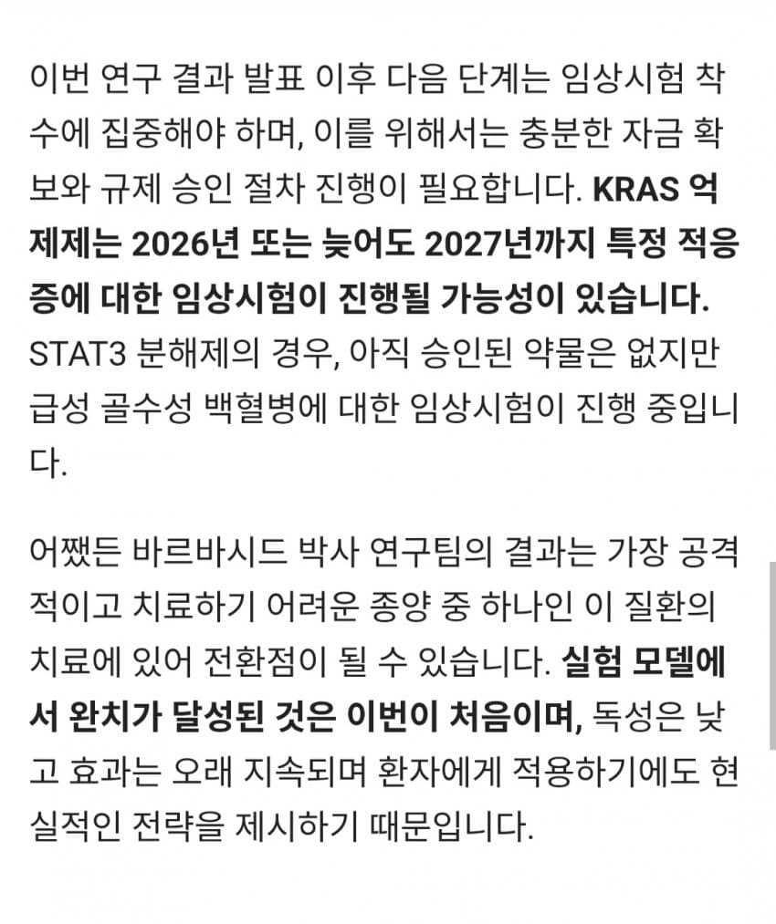 스페인 연구진, 세계 최초로 쥐에서 췌장암 완전 제거 성공