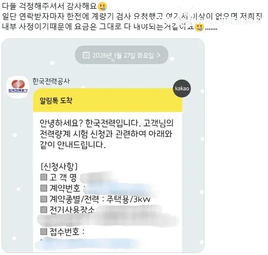 전기요금 100만원 나온 사람