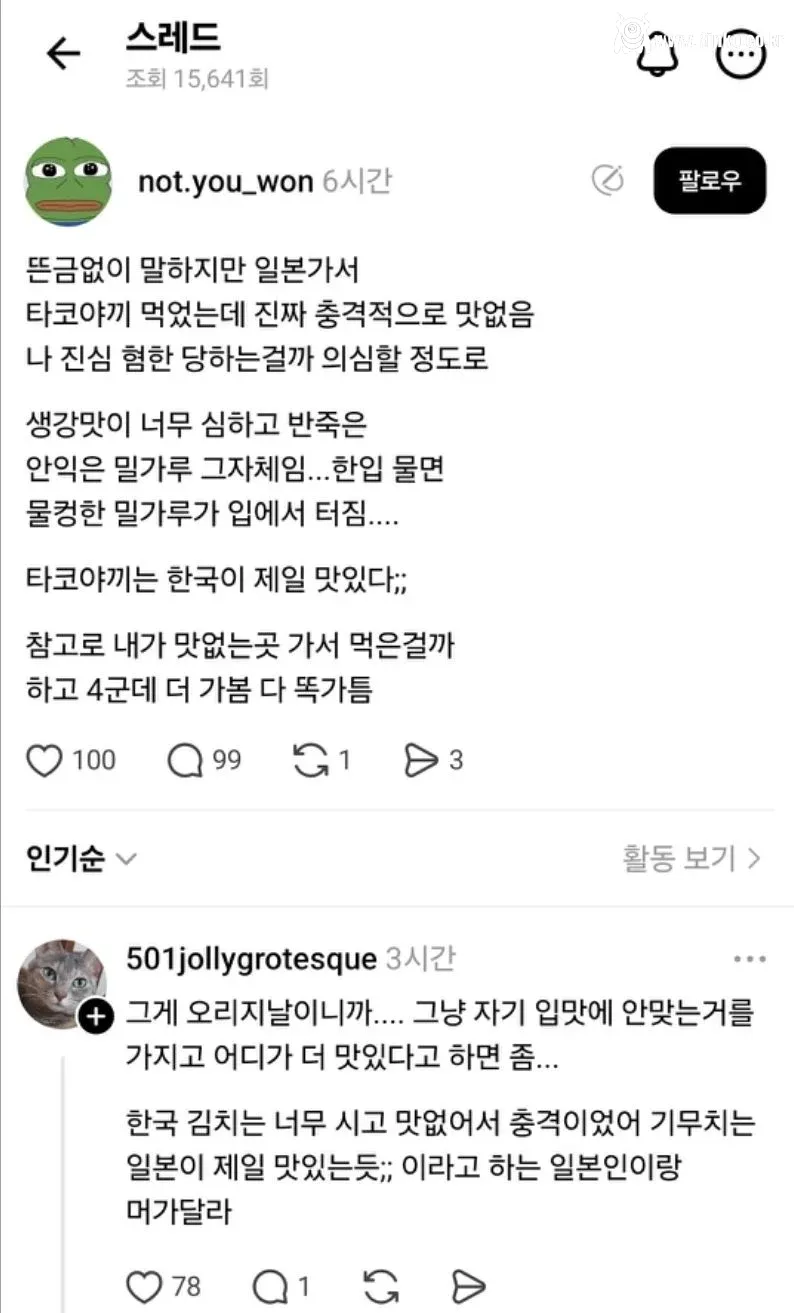 타코야키는 한국이 제일 맛있는 거 같음