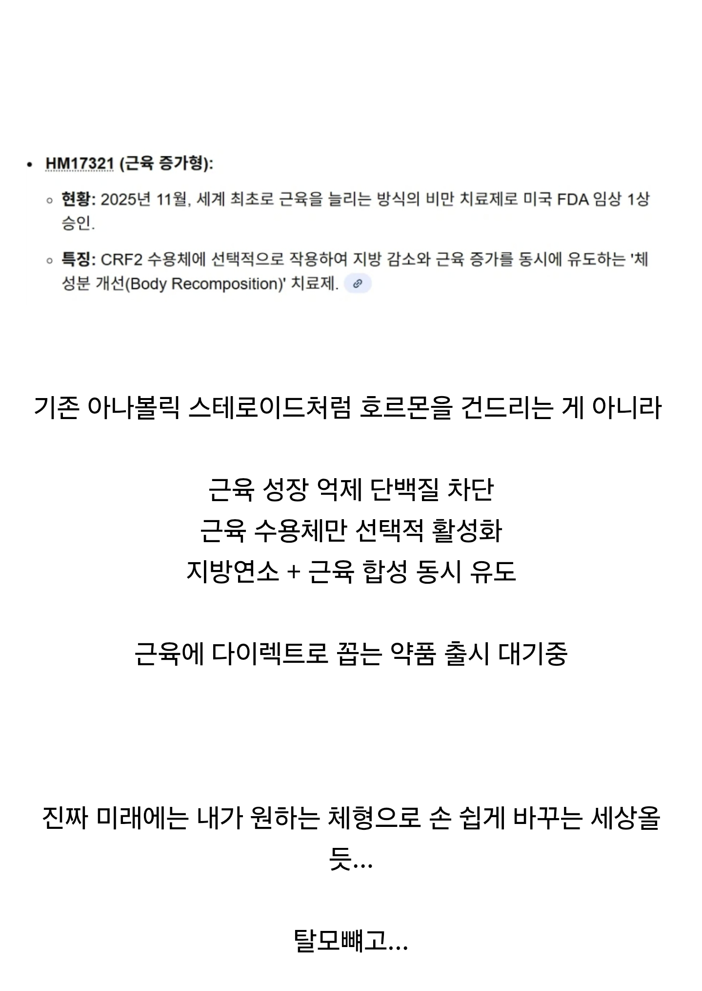 근육판 위고비 마운자로 출시?