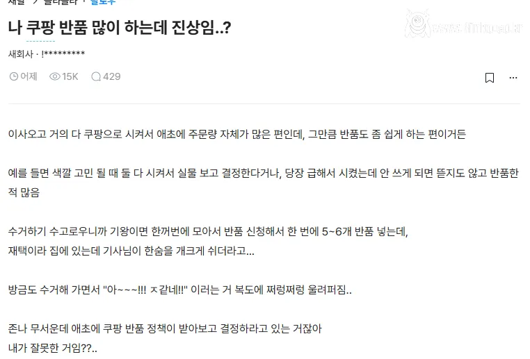 쿠팡 반품 많이하는데 진상임?