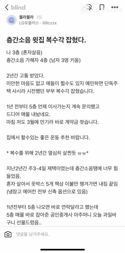 층간 소음 복수각 잡혔다