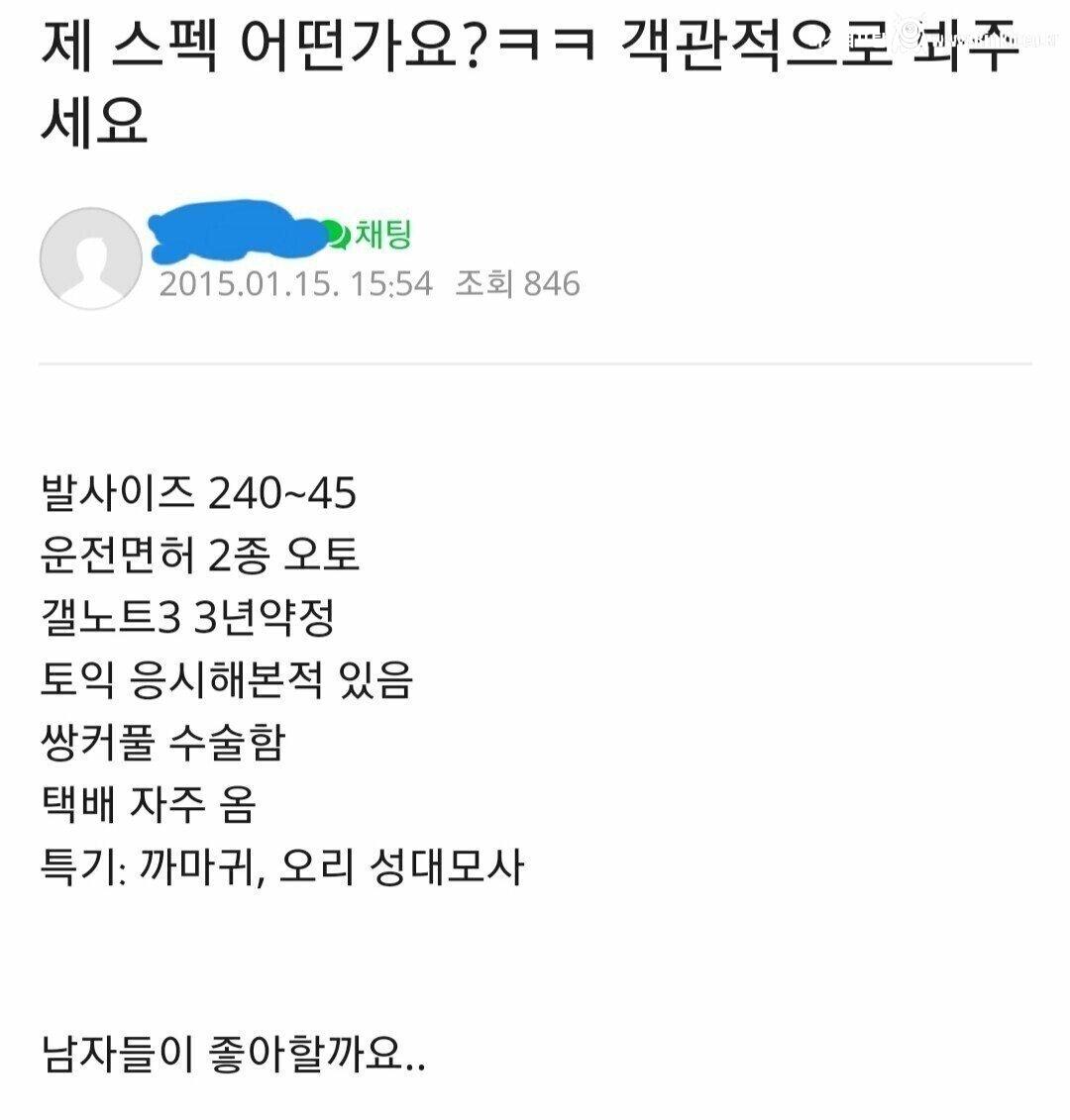 호불호가 갈린다는 여자 스펙