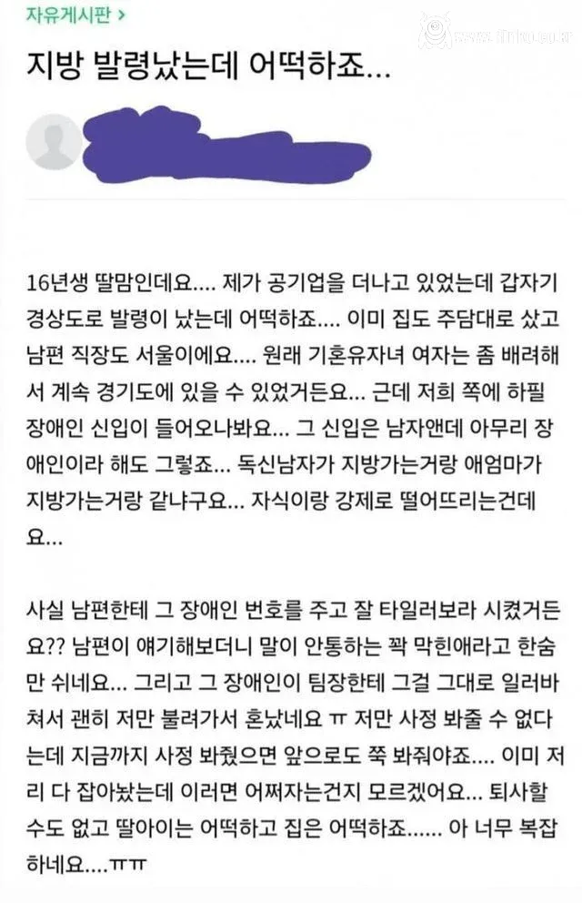 지방 발령 났는데 어떡하죠