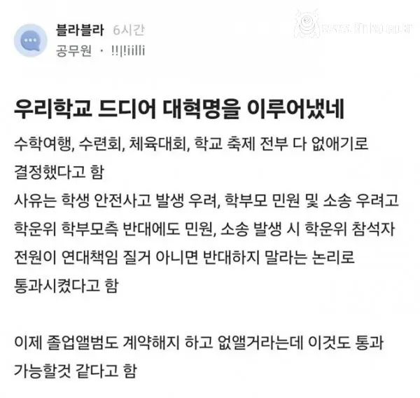 현재) 난리난 학교 드디어 대혁명