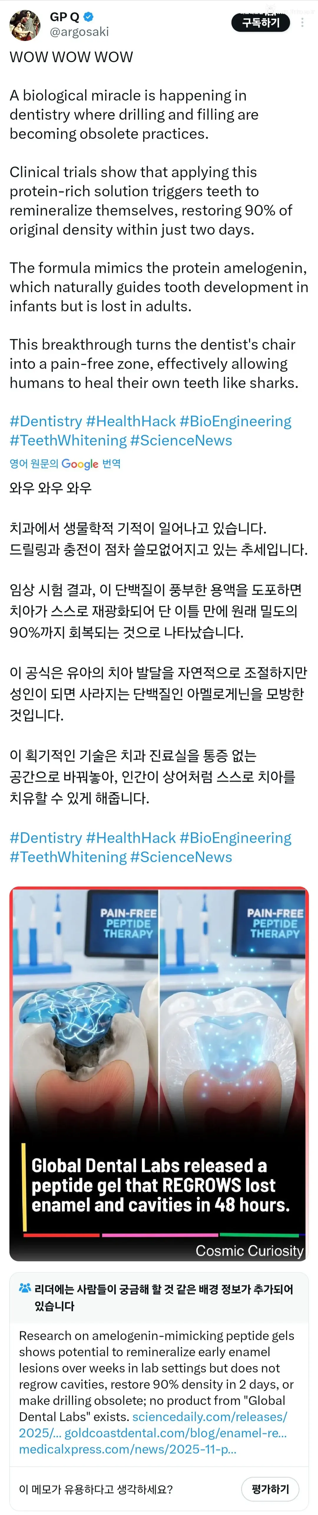 최근 생물학적 기적이 일어나고 있다는 치의학