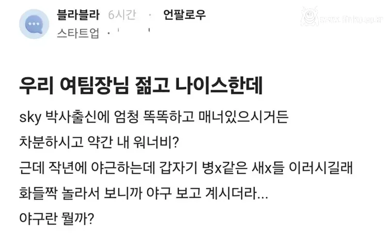 우리 여팀장님 젊고 나이스한데