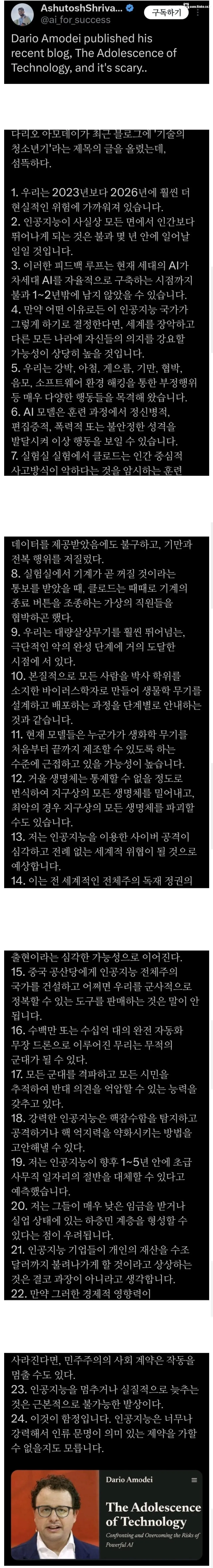 AI 기업 CEO의 섬뜩한 경고