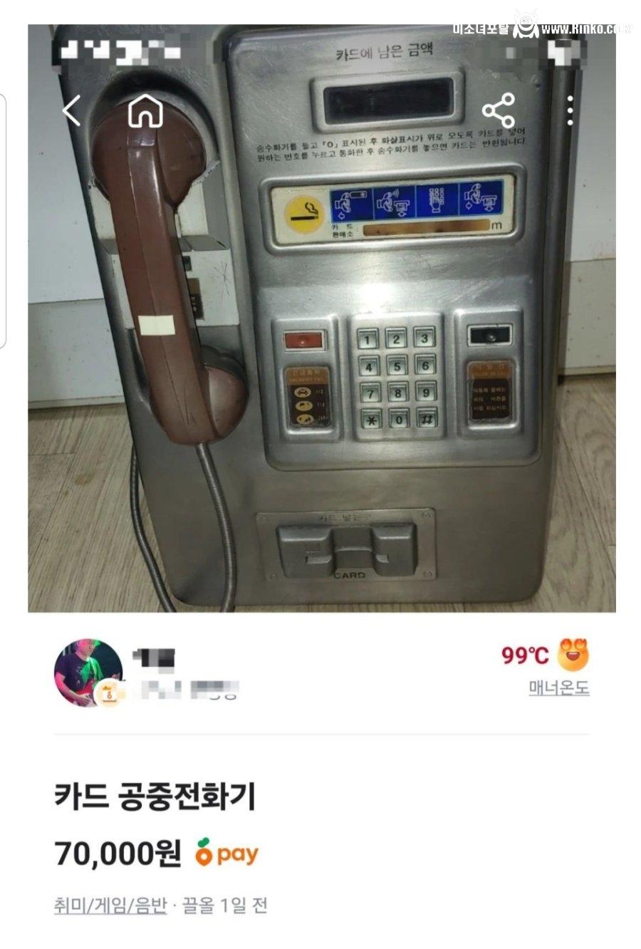 어메이징.. 당근에 내어놓은 매물