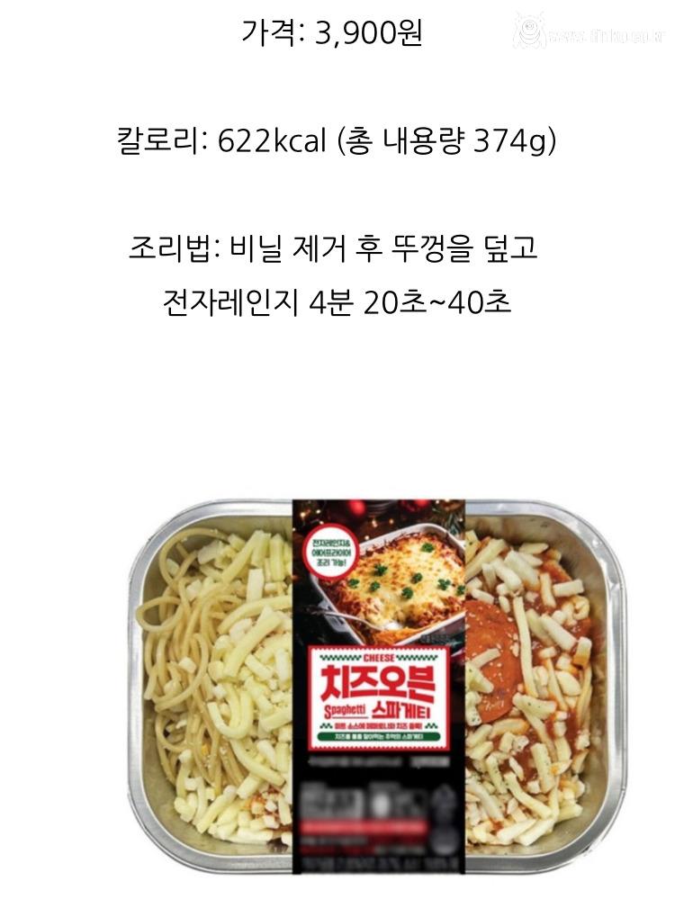 GS25 반응 좋다는 3,900원 치즈오븐스파게티
