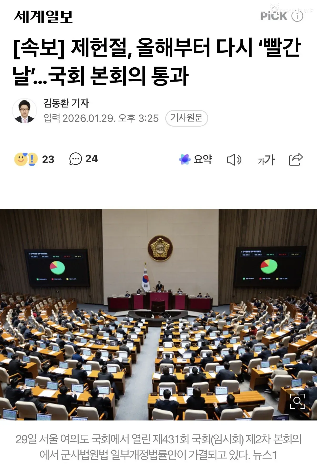 제헌절(7/17), 올해부터 다시 ‘빨간날’