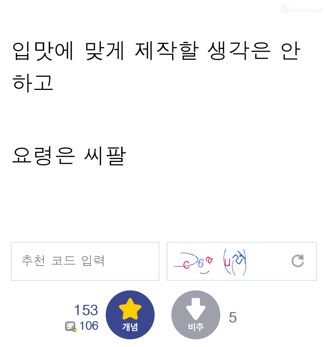 메이플키우기 환불 논란에 대한 개고기집 고객의 일침