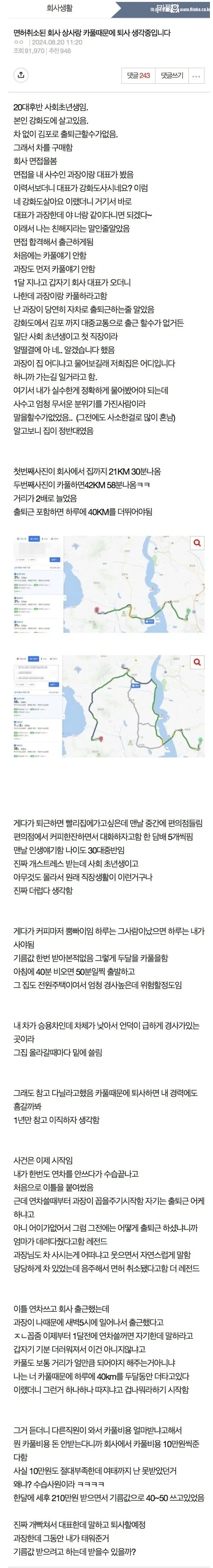 면허 취소된 상사랑 카풀 때문에 퇴사 고민인 사람