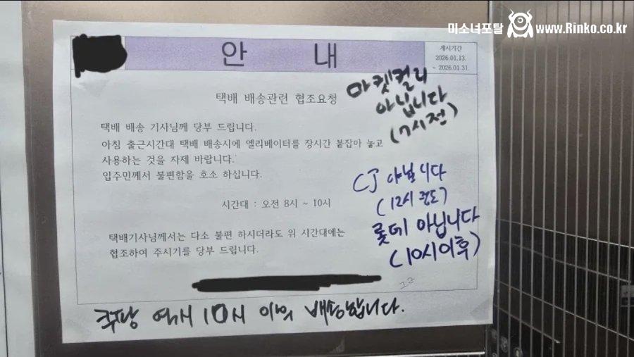 어느 아파트의 협조요청문