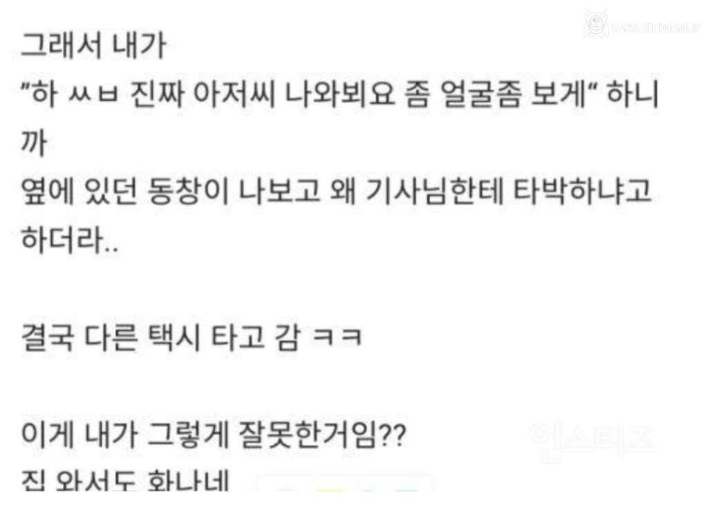 택시기사에게 한마디 했는데 내가 잘못한 거임?