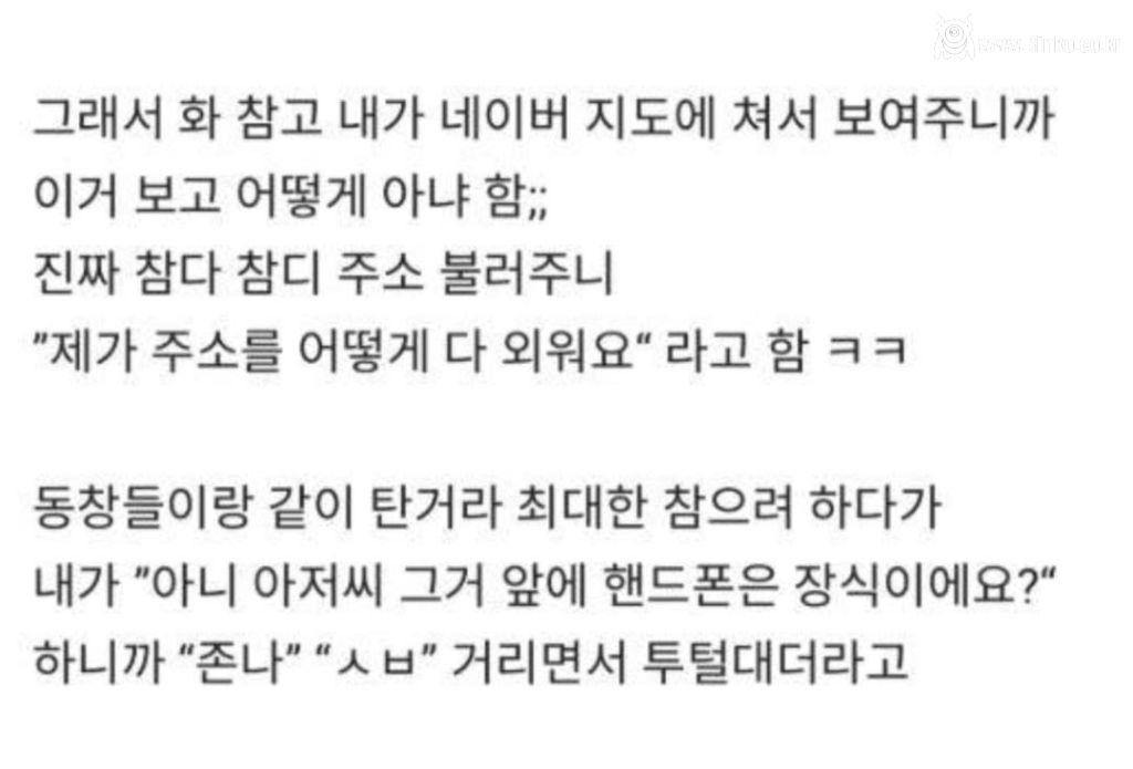 택시기사에게 한마디 했는데 내가 잘못한 거임?