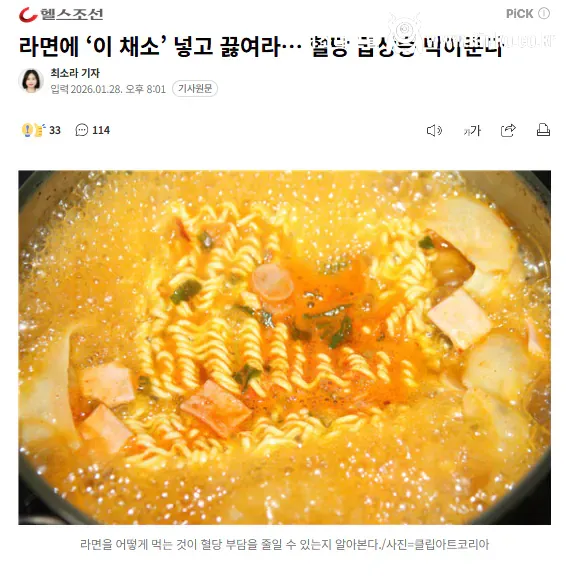 이거 넣으면 라면 먹을 때 혈당 급상승 막아줌