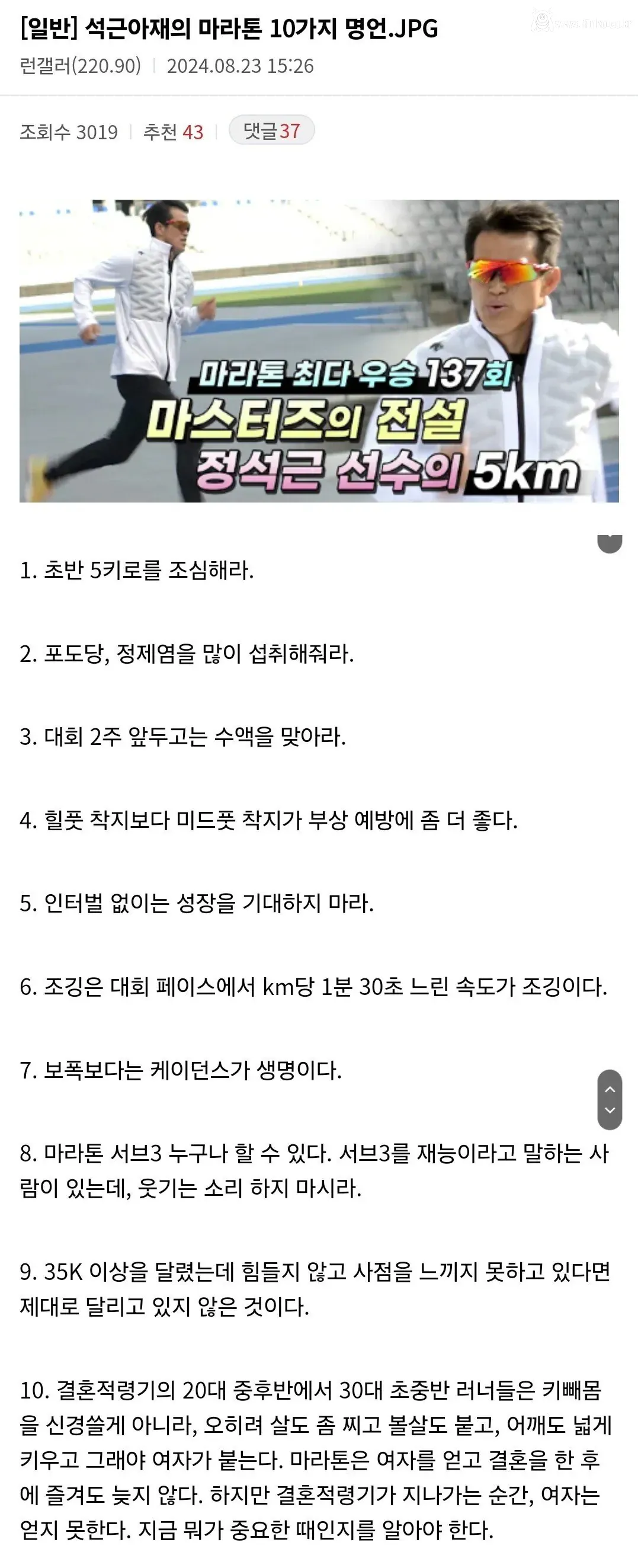 러닝 고인물의 달리기 조언 10가지