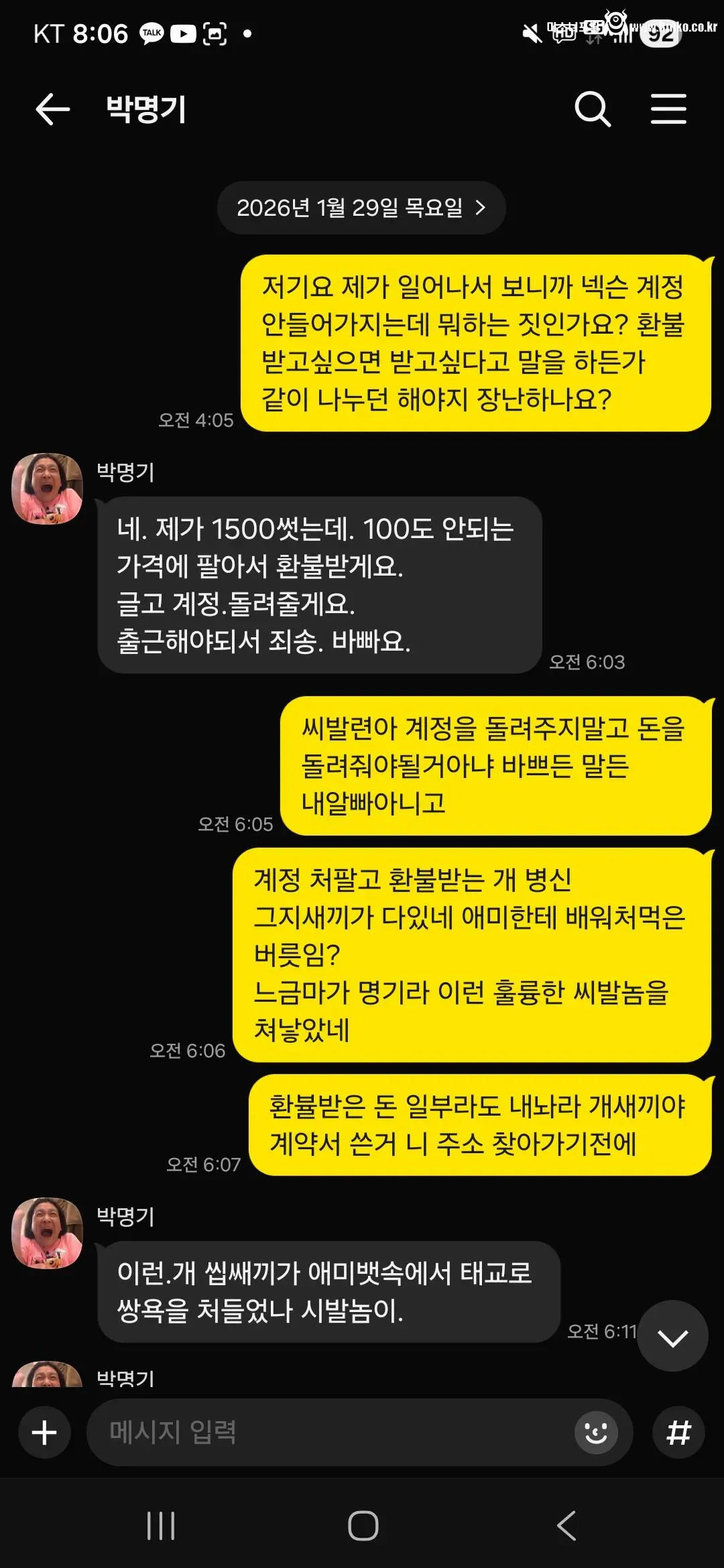 메이플키우기 환불 사태 1500 지른 계정 본주가 회수