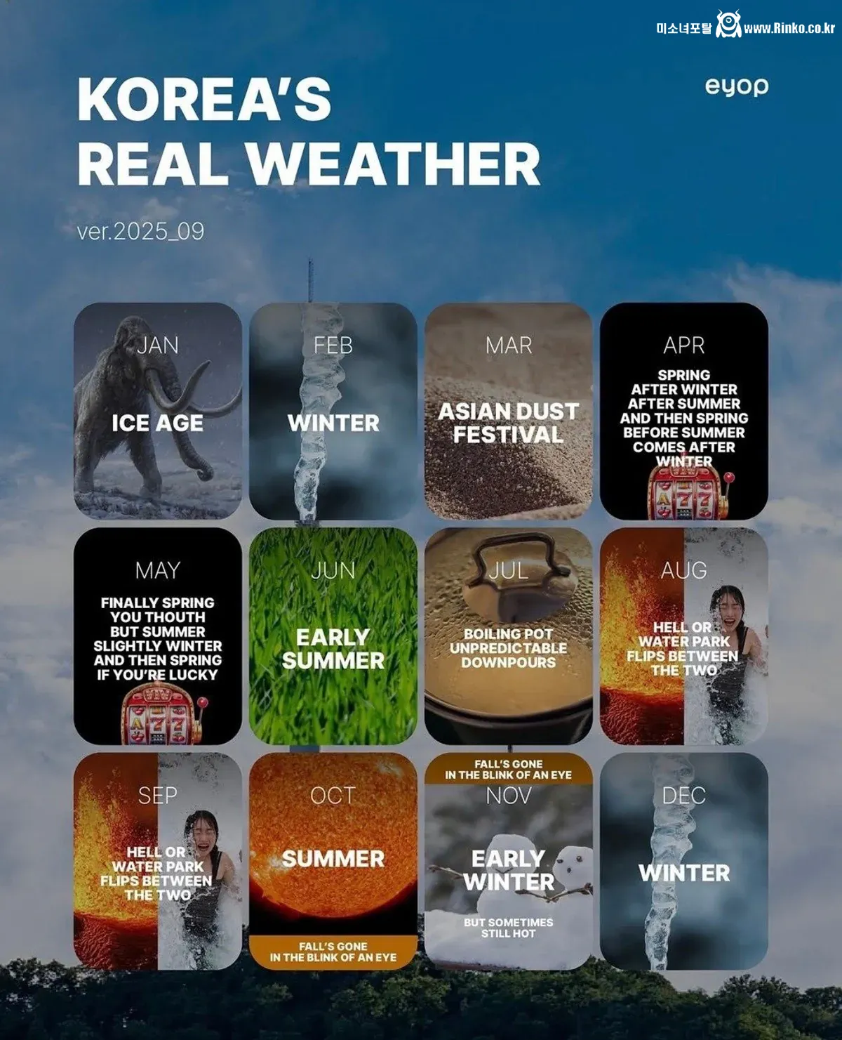 외국인이 본 한국의 12개월